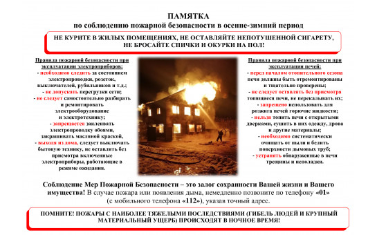Памятка для населения по ПБ