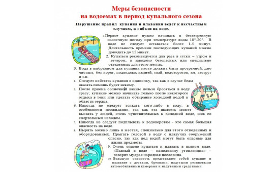 Меры безопасности на водоемах в период купального сезона