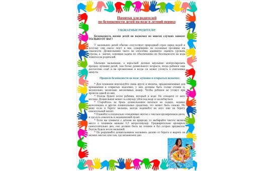 Информация для населения